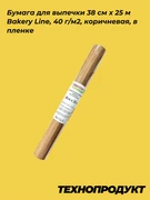 Бумага для выпечки 38 см х 25 м Bakery Line, 40 г/м2, коричневая, в пленке 39-0780