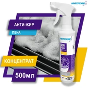 ИНТЕРХИМ 900 ПЕНА Средство для удаления жиров и нагаров (ПРОФ. КУХНЯ), 500 мл ih97505F-1
