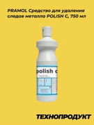PRAMOL Средство для удаления следов металла POLISH C, 750 мл 23713.08351