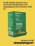 OPTILINE Зубочистки с ментолом в индивид. упак., 1000 шт 10-1181