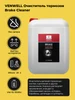VENWELL Очиститель тормозов Brake Cleaner, 20 л VW-SL-022RU