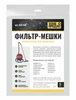 ТЕХНОПРОДУКТ 022.430 Мешки для пылесосов CLEANFIX и TASKI, 5 шт 022.430