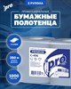 PROtissue Протирочная бумага 1000 л., двухсл., 330Х350 (W1), синяя C406 - фото 4872