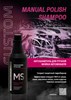 CUSTOM Автошампунь для ручной мойки Manual Polish Shampoo, 700 мл CM-00002 - фото 6636