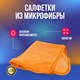 SAM Супервпитывающая микрофибра для сушки кузова, 50х80 см, оранжевая SAM orange - фото 7086