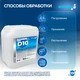 ИНТЕРХИМ D10 Щелочное дезинфицирующее средство, 5 л (M) DZ01050