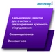 ИНТЕРХИМ 900 ПЕНА Средство для удаления жиров и нагаров (ПРОФ. КУХНЯ), 5 л ih97550