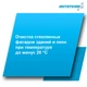 ИНТЕРХИМ 701 -20° Средство очистки стеклянных поверхностей 5 л ih73150