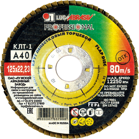 LUGAABRASIV Круг лепестковый плоск. КЛТ1 125х22 А 40 (14А 25/Р40) D91012522140400 - фото 10944