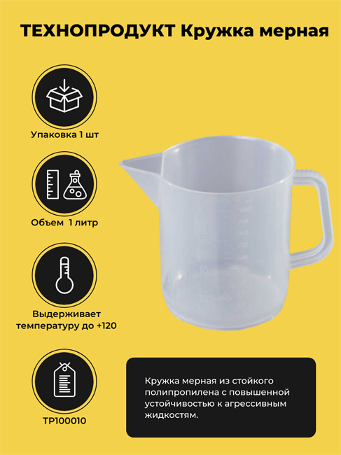 ТЕХНОПРОДУКТ Кружка мерная, 1 л TP100010 - фото 11072