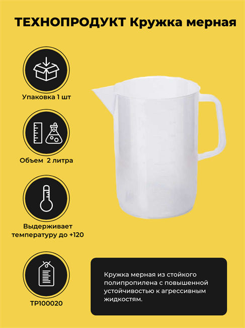 ТЕХНОПРОДУКТ Кружка мерная, 2 л TP100020 - фото 11076