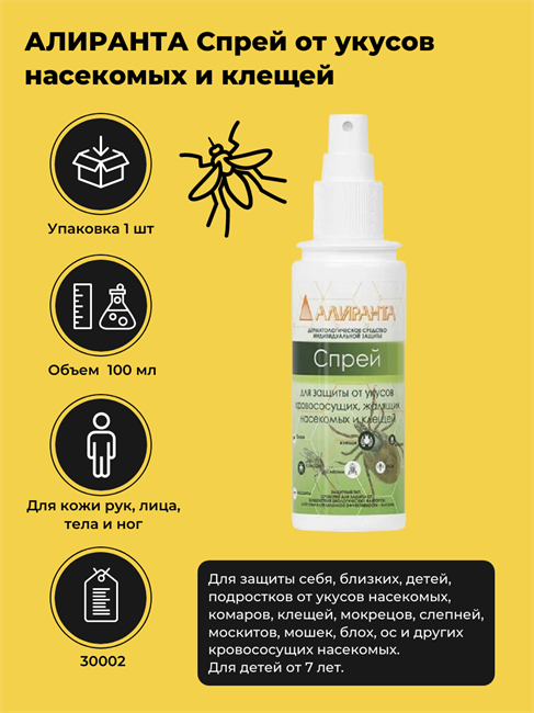 АЛИРАНТА Спрей для защиты от укусов кровососущих, жалящих насекомых и клещей, 100 мл 30002
