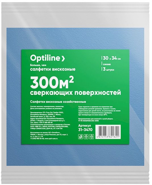 OPTILINE Салфетка вискозная, синяя, 30x34 см (3 шт.) 31-3470