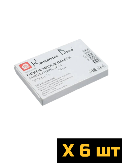 Пакеты для средств гигиены, 30 шт. ( упак. 6 шт.) 12-1901-6