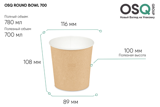 OSQ Круглый контейнер ROUND BOWL 700, 35 шт OSQ Round Bowl 700