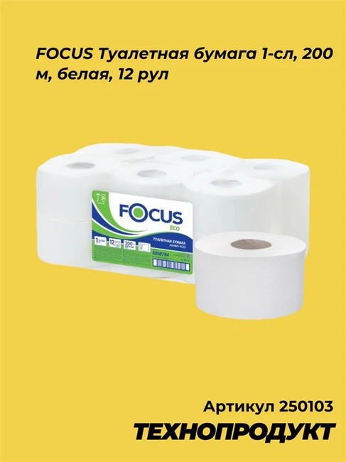 250103 FOCUS Туалетная бумага 1-сл, 200 м, белая, 12 рул 250103