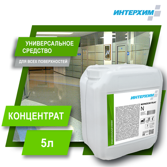 ИНТЕРХИМ Концентрат N Низкопенное нейтральное средство, 5 л kn01150 - фото 7658