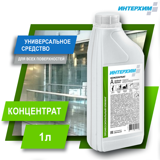 ИНТЕРХИМ Концентрат A Универсального моющее средство Зеленое яблоко, 1 л kn01710 - фото 7694