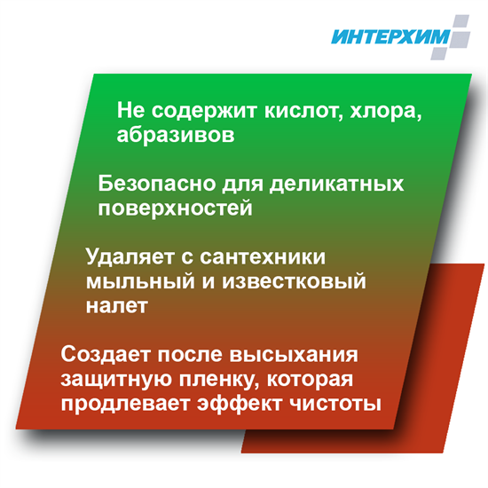 ИНТЕРХИМ 708 Безопасное средство для сантехники (ДЛЯ ДОМА), 500 мл ih70805F - фото 8325