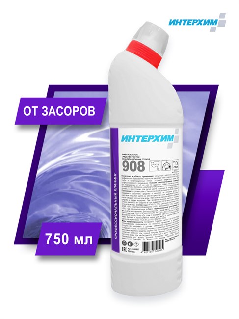 ИНТЕРХИМ 908 Средство для чистки канализационных стоков, 750 мл ih90807 - фото 8582