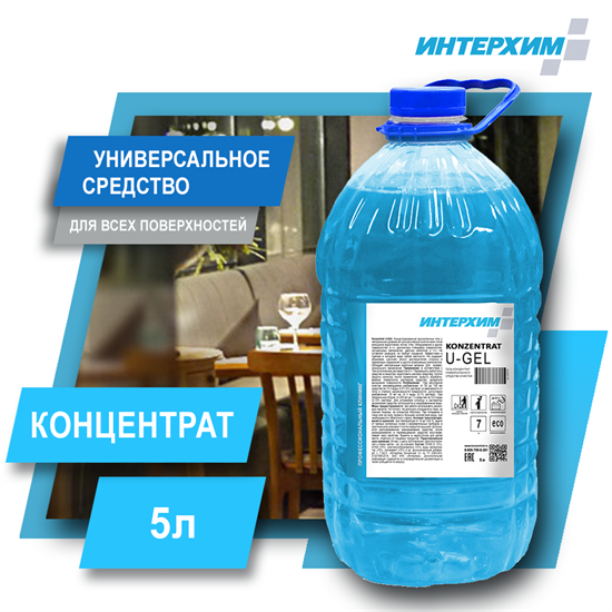 ИНТЕРХИМ Концентрат U-Gel Универсальное средство очистки, 5 л (ПЭТ) kn00155 - фото 8716