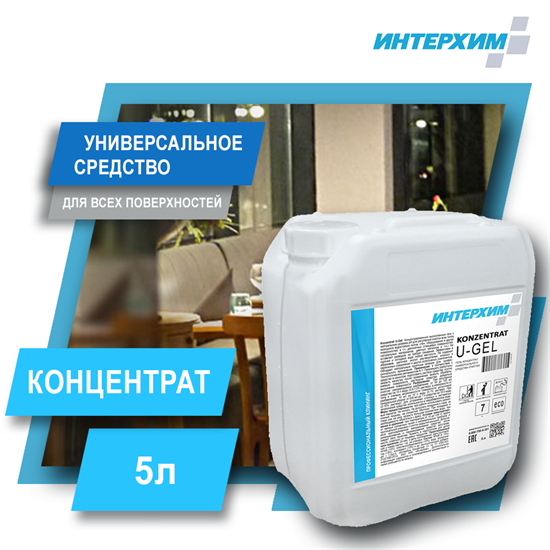 ИНТЕРХИМ Концентрат U-Gel Универсальное средство очистки, 5 л kn00150 - фото 8725