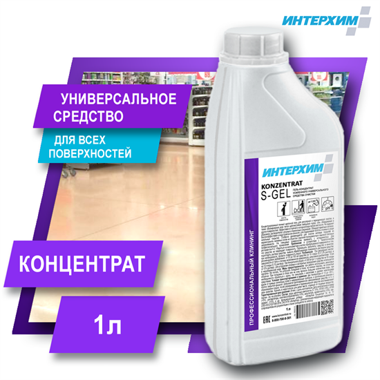 ИНТЕРХИМ Концентрат S-Gel Универсальное средство очистки, 1 л kn00210 - фото 8743