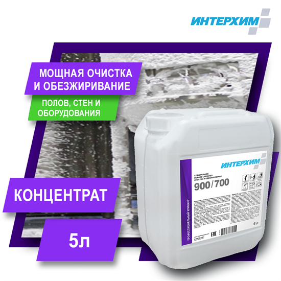 ИНТЕРХИМ 900/700 Средство очистки и обезжиривания, 5 л ih97050 - фото 8877