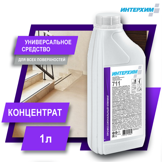 ИНТЕРХИМ 711. Гель-концентрат усиленного универсального средства очистки, с защитным эффектом 1 л ih71110 - фото 9783