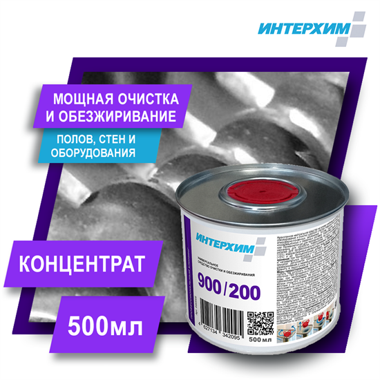 ИНТЕРХИМ 900/200  Универсальное средство очистки и обезжиривания на основе растворителей 0,5 л металлич. банка ih92005 - фото 9808