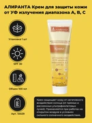АЛИРАНТА Крем для защиты кожи от УФ излучения диапазона A, B, C (SPF 30), стенд-ап, 100 мл 10029