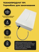 ТЕХНОПРОДУКТ TP1 Оборудование для мойки алюминиевых противней TP1