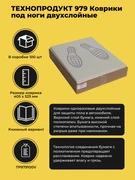 ТЕХНОПРОДУКТ 979 Коврики под ноги двухслойные (100 шт), книжный вариант TP979100V