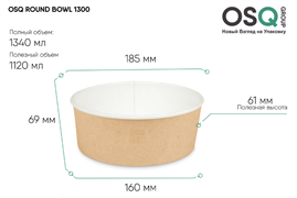 OSQ Круглый контейнер Round Bowl 1300, 35 шт OSQ Round Bowl 1300