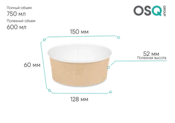 OSQ Круглый контейнер ROUND BOWL 750 OSQ Round Bowl 750