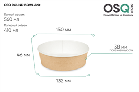 OSQ Круглый контейнер ROUND BOWL 620, 45 шт OSQ ROUND BOWL 620 (K) (270)