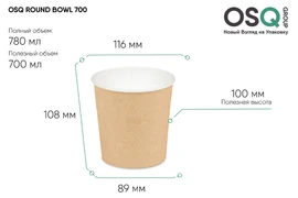 OSQ Круглый контейнер ROUND BOWL 700 OSQ Round Bowl 700