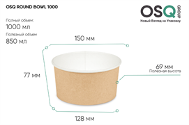OSQ Круглый контейнер ROUND BOWL 1000, 45 шт OSQ Round Bowl 1000