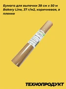 Бумага для выпечки 38 см х 50 м Bakery Line, 37 г/м2, коричневая, в пленке 39-0781