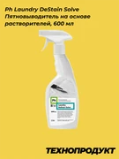 Ph Laundry DeStain Solve Пятновыводитель на основе растворителей, 600 мл 13-9997