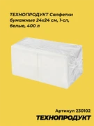 230102 ТЕХНОПРОДУКТ Салфетки бумажные 24х24 см, 1-сл, белые, 400 л 230102
