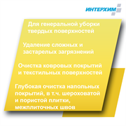 ИНТЕРХИМ №7 Средство для генеральной уборки, 500 мл RC70105