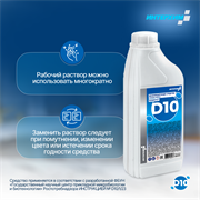 ИНТЕРХИМ D10 Щелочное дезинфицирующее средство, 1 л DZ01010