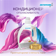 ИНТЕРХИМ 4 comfort Кондиционер-ополаскиватель, 2 л ih43202