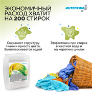 ИНТЕРХИМ 4 aqua enzyme Гель для стирки, 5 л ih41350