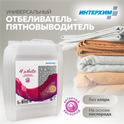 ИНТЕРХИМ 4 white Отбеливатель-пятновыводитель, 5 л ih42150