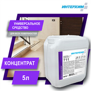 ИНТЕРХИМ 711. Гель-концентрат усиленного универсального средства очистки, с защитным эффектом 5 л ih71150