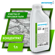 ИНТЕРХИМ 905  Универсальное средство очистки от гипсовой пыли 1 л ih90510