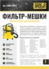 ТЕХНОПРОДУКТ Мешки для пылесосов KARCHER MV 3, WD 3, 5 шт 2.863-314.0 - фото 10916