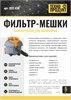 ТЕХНОПРОДУКТ Мешки для пылесоса CLEANFIX S 10, S 20, TASKI VENTO 8, синтетические, не боятся мокрой пыли, 5 шт. 022.430 - фото 10920